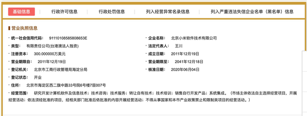 林斌卸任小米軟件