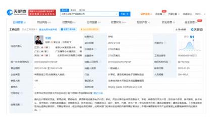 雷軍卸任小米電子產品公司董事長