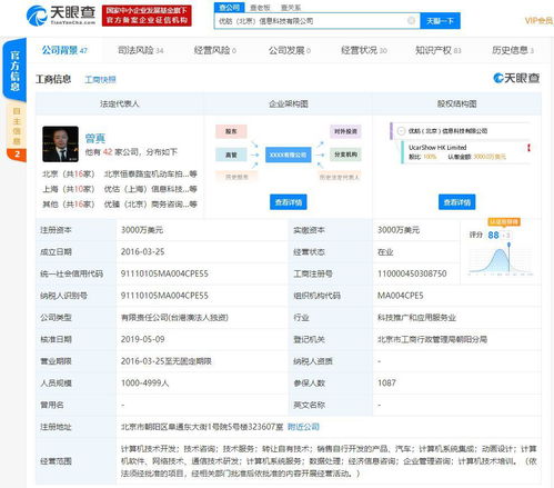 優(yōu)信cfo及曾真被限制消費