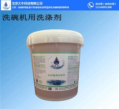 北京久?？萍?圖)-怎樣使用餐飲清洗劑-餐飲清洗劑